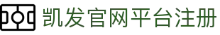 凯发官网平台注册 - (中国)鹤壁凯发官网平台注册发展集团有限公司欢迎您